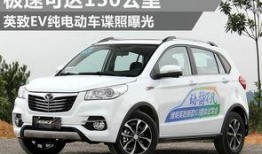 纯电动车最新爆料,续航突破、价格亲民，未来出行新选择！”