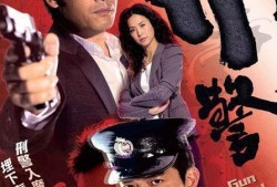 刑警2010 在线观看,在线追凶，正义之光