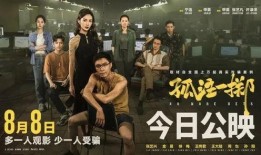 孤注一掷电影爆料视频在线观看,揭秘幕后真相与精彩片段抢先看