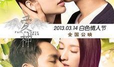 爱神来了 在线观看