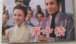 电影笔中情在线观看,一场跨越时空的奇幻之旅