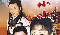 电视剧苏小小在线观看,江南才女传奇人生