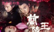 兰陵王在线观看完整版,穿越时空的传奇英雄在线观看完整版，揭秘古代英雄的传奇人生