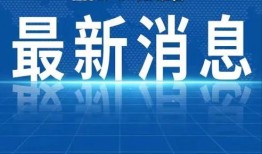 宿迁今日热点爆料事件新闻,今日热点爆料事件引发社会关注