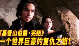 在线观看基督山伯爵,复仇与救赎的海洋传奇