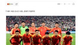 韩国男足爆料新闻,揭秘队内不为人知的真相