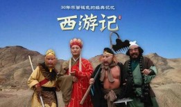 86版西游记在线观看,在线观看，穿越时空的奇幻之旅