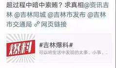 吉林新闻爆料网,聚焦吉林本土热点，解码民生故事