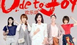 在线观看欢乐颂2全集,情感纠葛再升级，都市生活百态展现