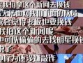 爆料网八卦在线观看视频免费播放,免费观看视频的秘密大公开！