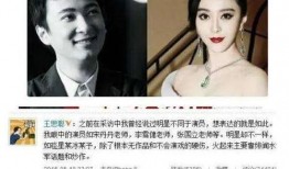 范冰冰和王思聪最新爆料