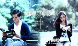 爱神来了 在线观看