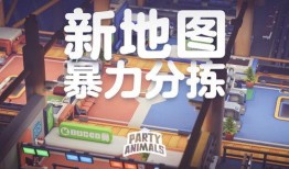 猛兽派对手机版爆料视频,揭秘全新爆料视频中的神秘内容