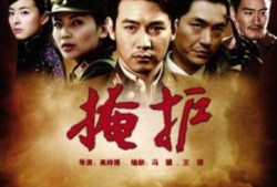 电视剧掩护在线观看,谍影重重，生死较量，揭秘抗战时期情报战！