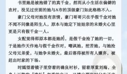 小说推文吃瓜假千金免费阅读,吃瓜免费阅读，揭开身份之谜