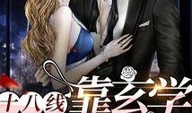 娱乐圈明星玄学爆料小说,娱乐圈明星玄学爆料揭秘