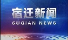宿迁今日热点爆料事件新闻,今日热点爆料事件引发社会关注