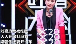 刘嘉玲爆料张学友视频