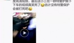 安徽小三爆料事件视频播放,真相与争议交织