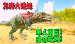 吃鸡小恐龙爆料视频下载,独家爆料视频深度解析