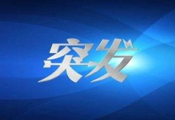五周年最新爆料新闻事件,重磅新闻事件幕后真相揭晓