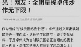卓伟5年前爆料视频图片,揭秘事件内幕