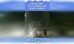 爆料路人视角视频在线观看