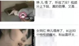 某网红视频被爆料了,揭秘背后惊人真相！