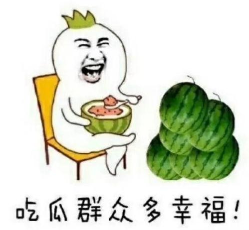 就是娱乐吃瓜